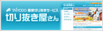 画像切抜きサービス「切り抜き屋さん」 名刺 印刷を格安で京都で、名刺作成のデザインやテンプレートなら京都発「名刺屋さん」画像切抜きサービス「切り抜き屋さん」
