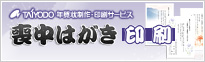 喪中はがき印刷サービス 名刺 印刷を格安で京都で、名刺作成のデザインやテンプレートなら京都発「名刺屋さん」喪中はがき印刷サービス