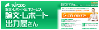 論文・レポート出力サービス「論文・レポート出力屋さん」 名刺 印刷を格安で京都で、名刺作成のデザインやテンプレートなら京都発「名刺屋さん」論文・レポート出力サービス「論文・レポート出力屋さん」