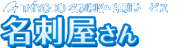 名刺 印刷を格安で京都で、おしゃれ名刺作成のデザインやテンプレートなら京都発 名刺 印刷 おしゃれ名刺 プリント「名刺屋さん」 TAIYODO 名刺 印刷 名刺 プリント・印刷サービス 名刺屋さん