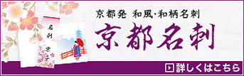 名刺 印刷を格安で京都で、名刺作成のデザインやテンプレートなら京都発「名刺屋さん」 名刺 印刷や名刺制作サービス「京都名刺」