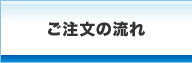 名刺 印刷を格安で京都で、名刺作成のデザインや名刺屋さん「名刺屋さん」 ご注文の流れ