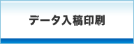 名刺 印刷を格安で京都で、名刺作成のデザインや名刺屋さん「名刺屋さん」 データ入稿印刷