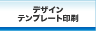 名刺 印刷を格安で京都で、名刺作成のデザインやテンプレートなら京都発「名刺屋さん」 デザインテンプレート印刷