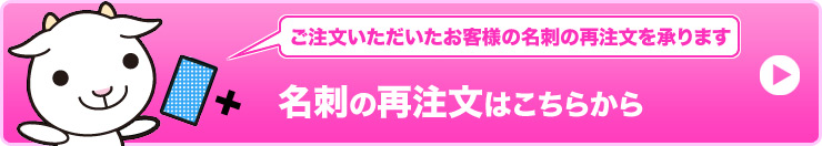 名刺 印刷を格安で京都で、名刺作成のデザインやテンプレートなら京都発「名刺屋さん」名刺の再注文はこちらから